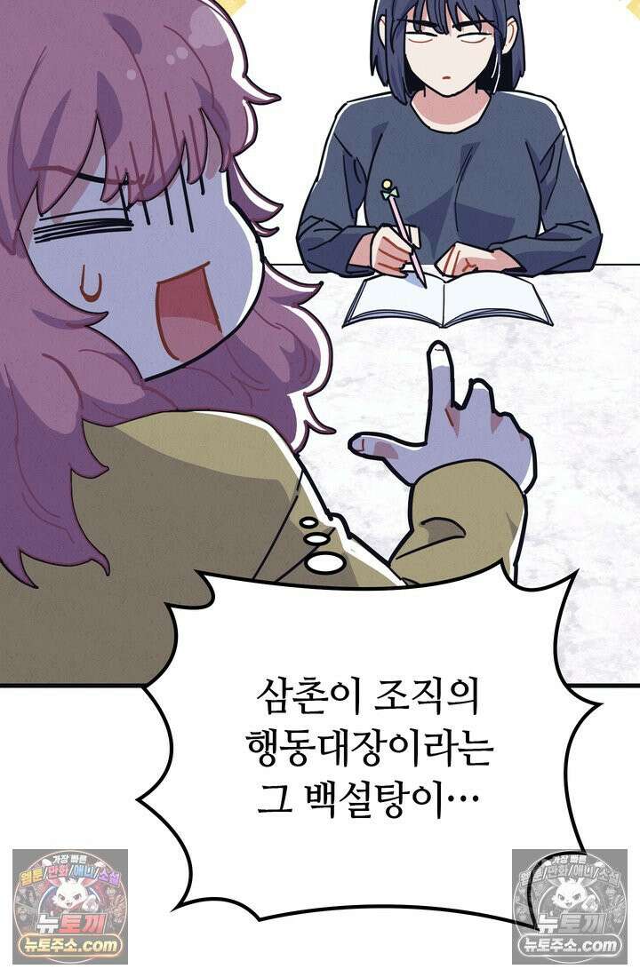 체육교사 김계란 6화． 괴담소녀(2) 67