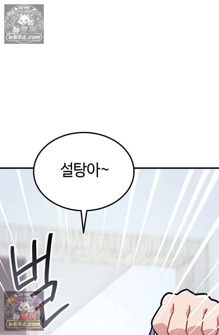 체육교사 김계란 6화． 괴담소녀(2) 68