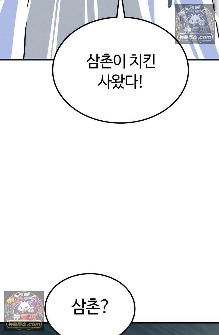 체육교사 김계란 6화． 괴담소녀(2) 70