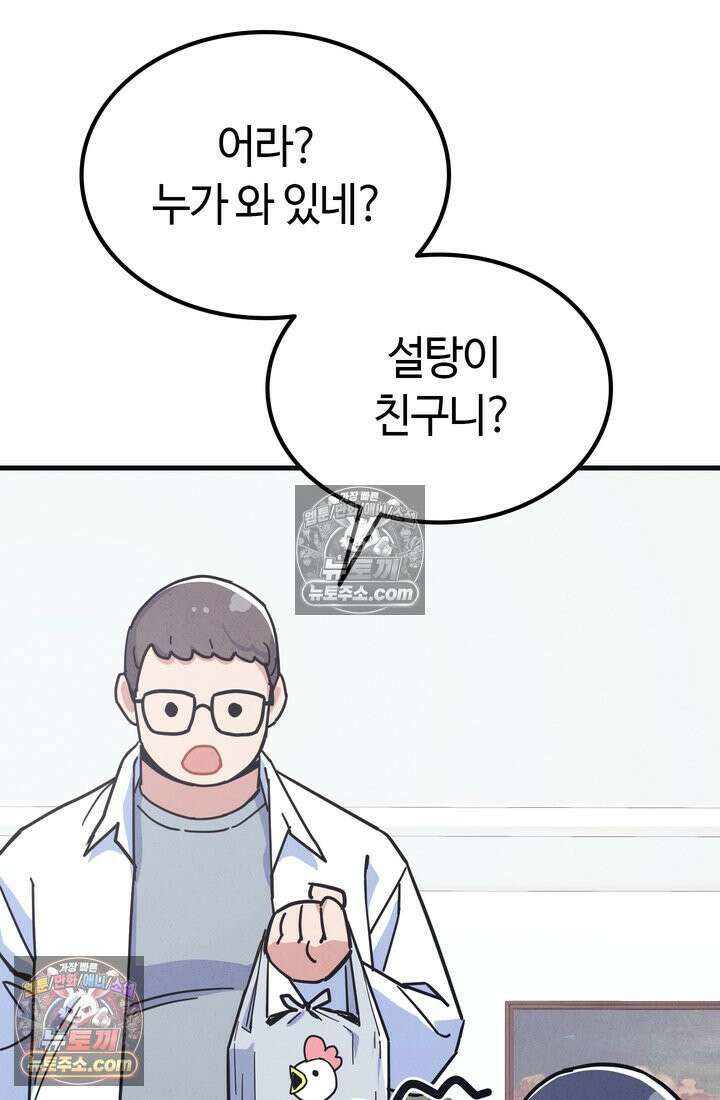 체육교사 김계란 6화． 괴담소녀(2) 73