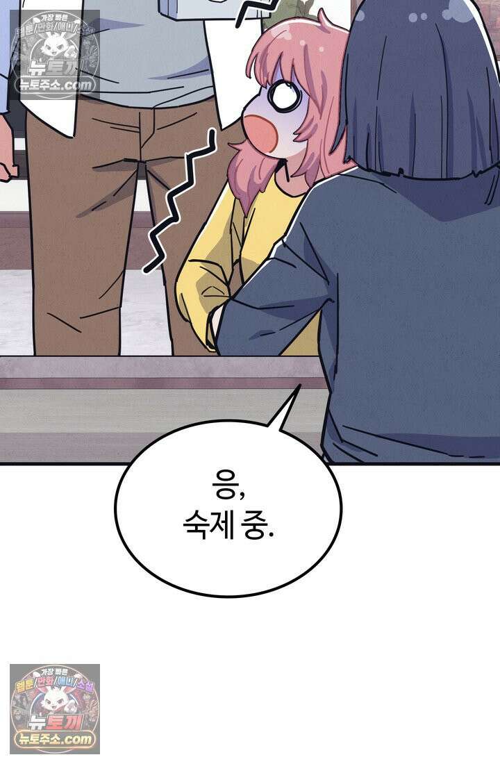 체육교사 김계란 6화． 괴담소녀(2) 74