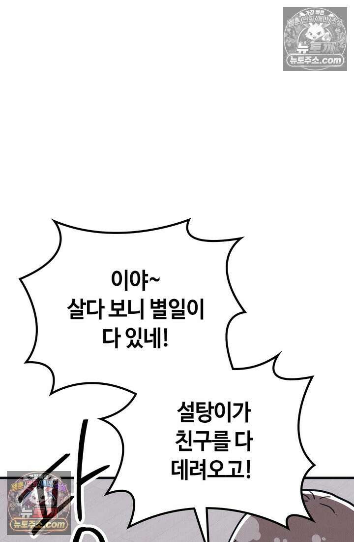 체육교사 김계란 6화． 괴담소녀(2) 77