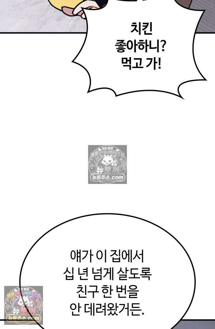 체육교사 김계란 6화． 괴담소녀(2) 79