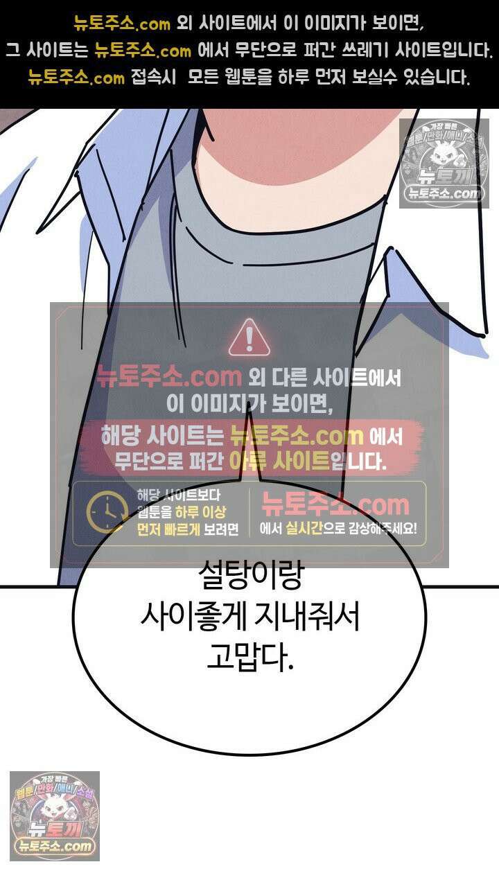체육교사 김계란 6화． 괴담소녀(2) 81