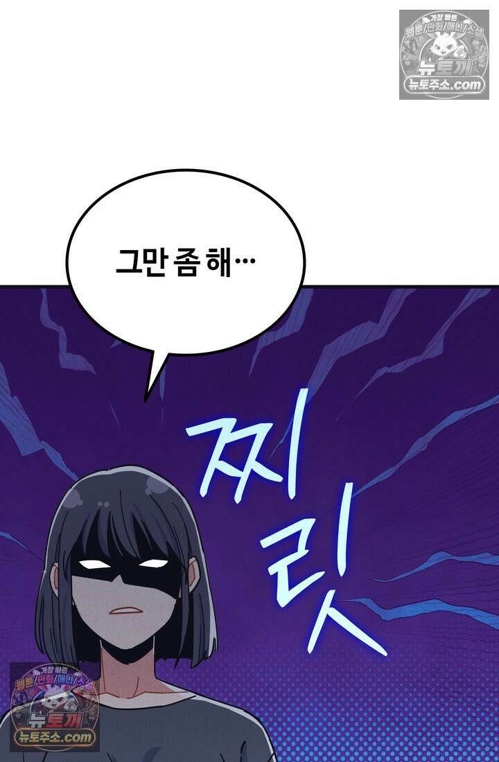체육교사 김계란 6화． 괴담소녀(2) 82