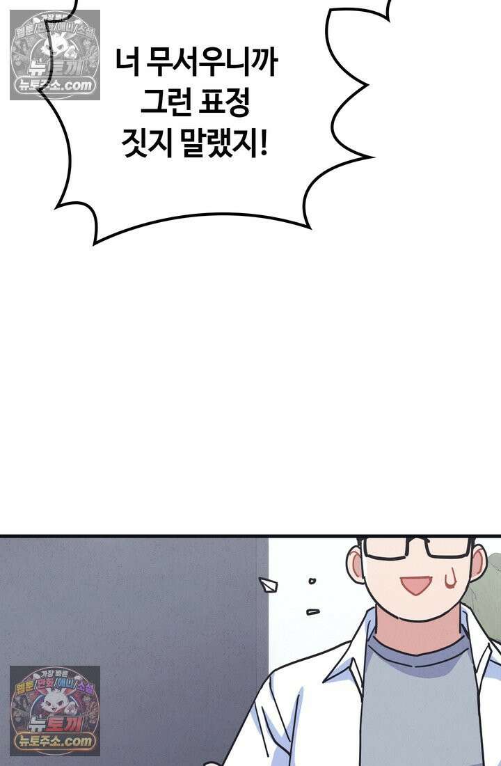 체육교사 김계란 6화． 괴담소녀(2) 84