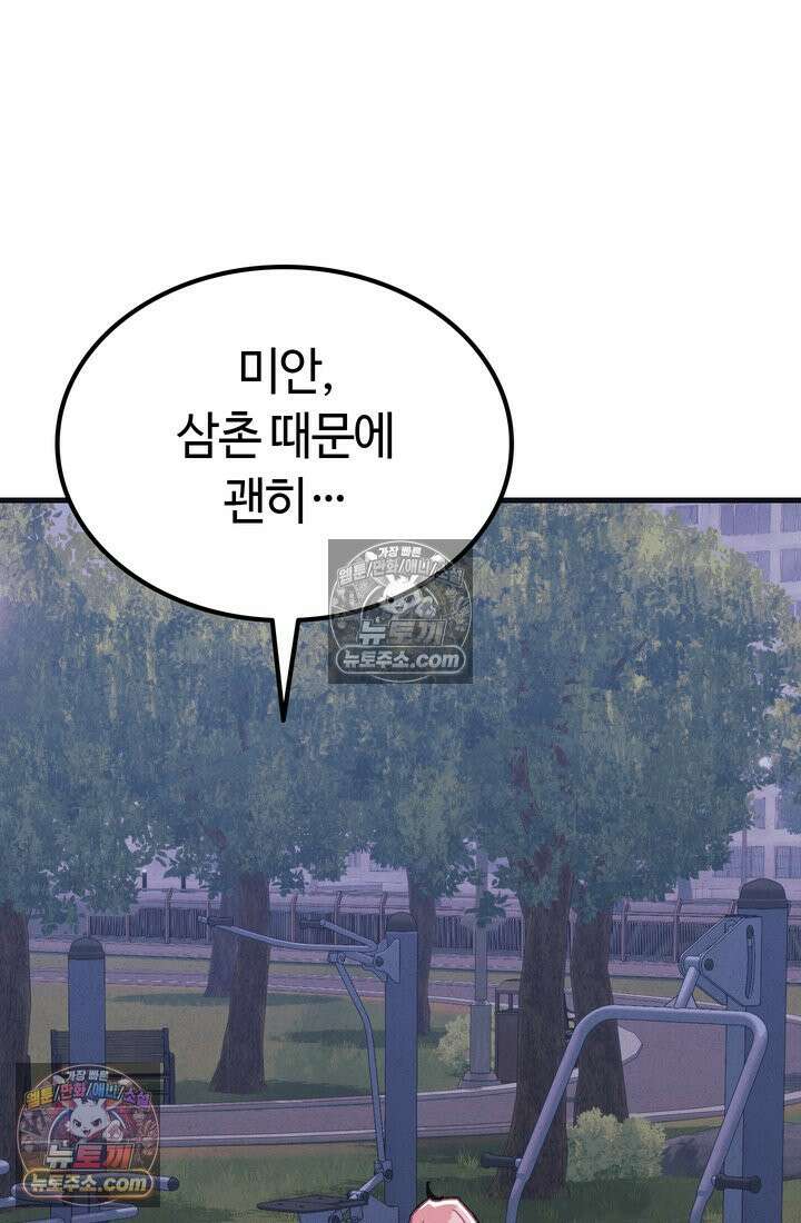 체육교사 김계란 6화． 괴담소녀(2) 90