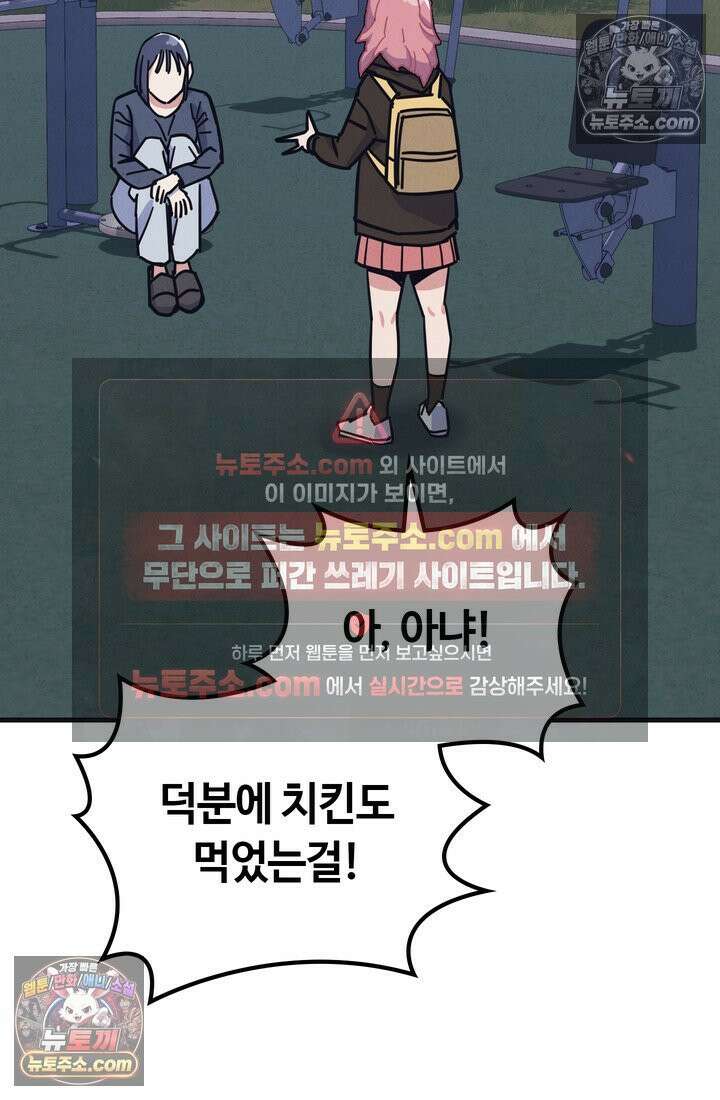 체육교사 김계란 6화． 괴담소녀(2) 91