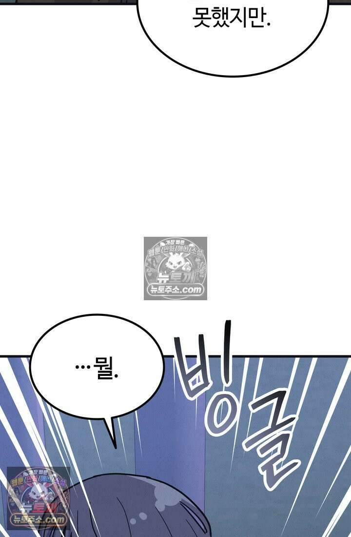 체육교사 김계란 6화． 괴담소녀(2) 94