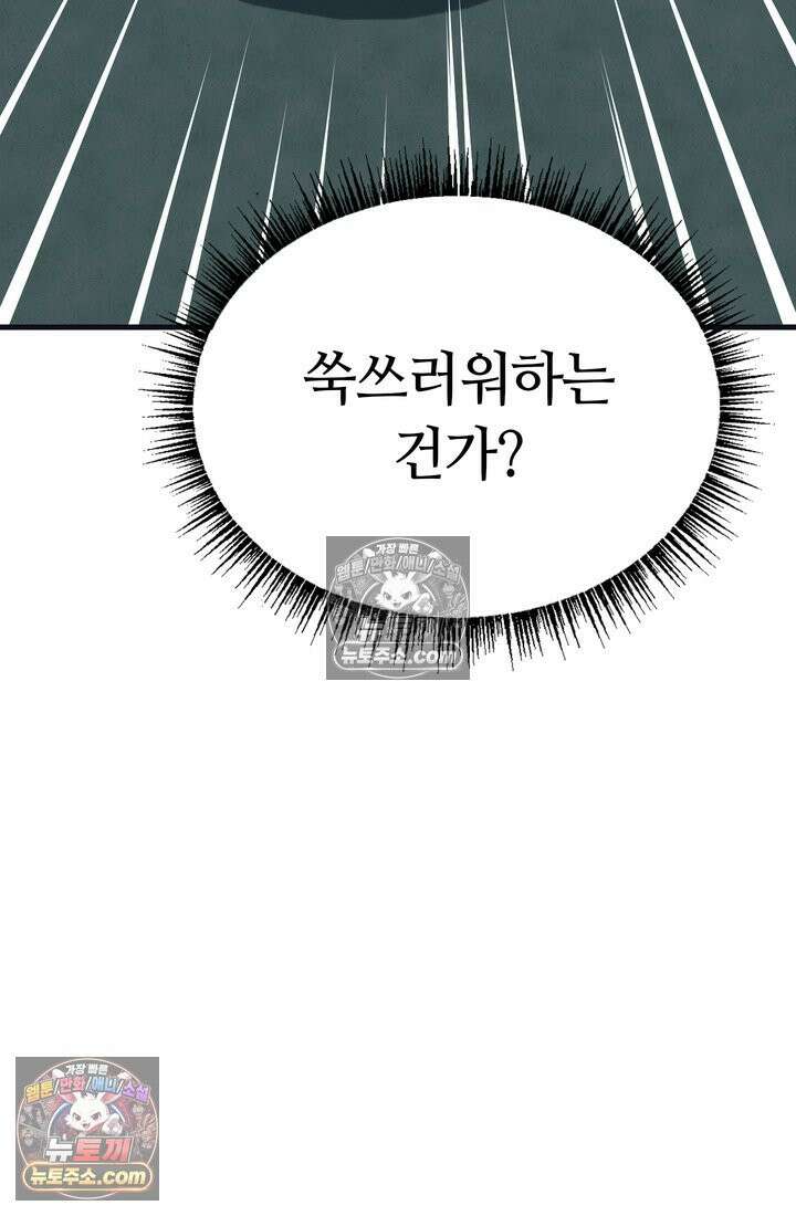 체육교사 김계란 6화． 괴담소녀(2) 96