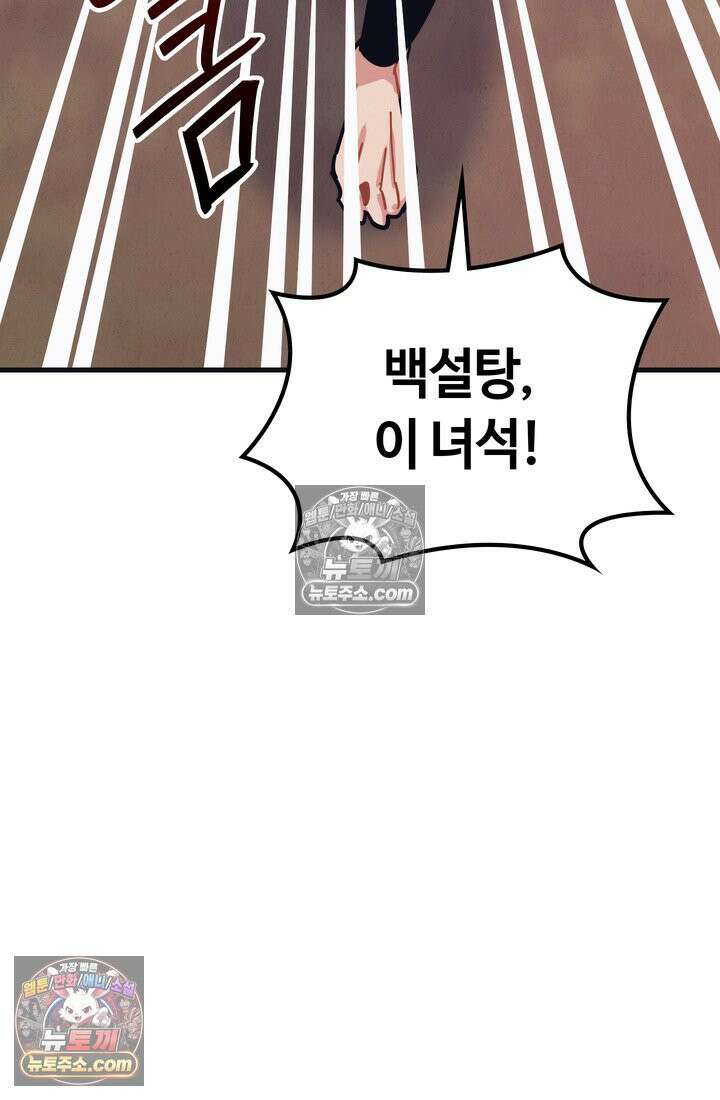 체육교사 김계란 6화． 괴담소녀(2) 100