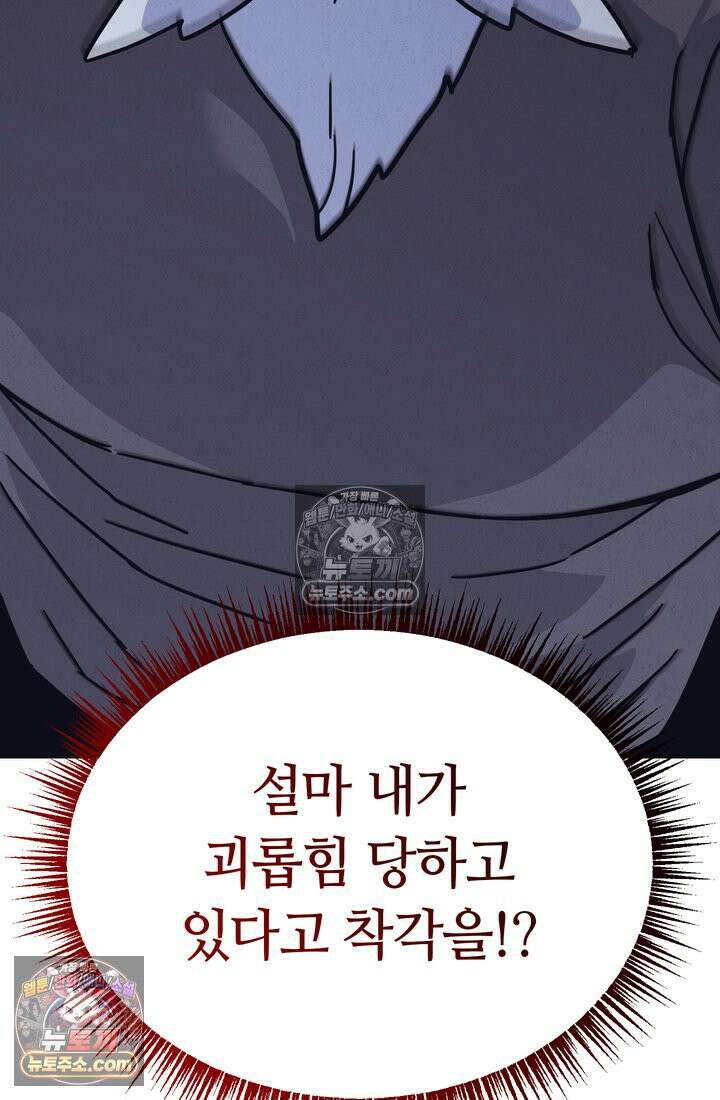 체육교사 김계란 6화． 괴담소녀(2) 104