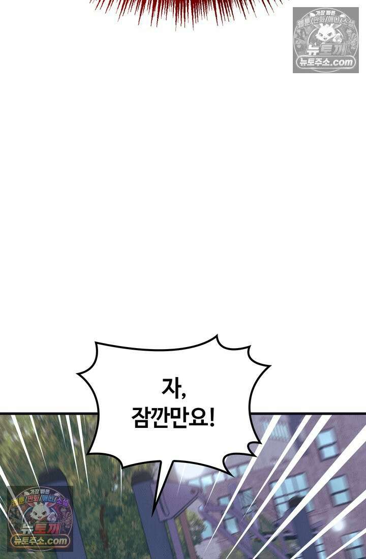 체육교사 김계란 6화． 괴담소녀(2) 105
