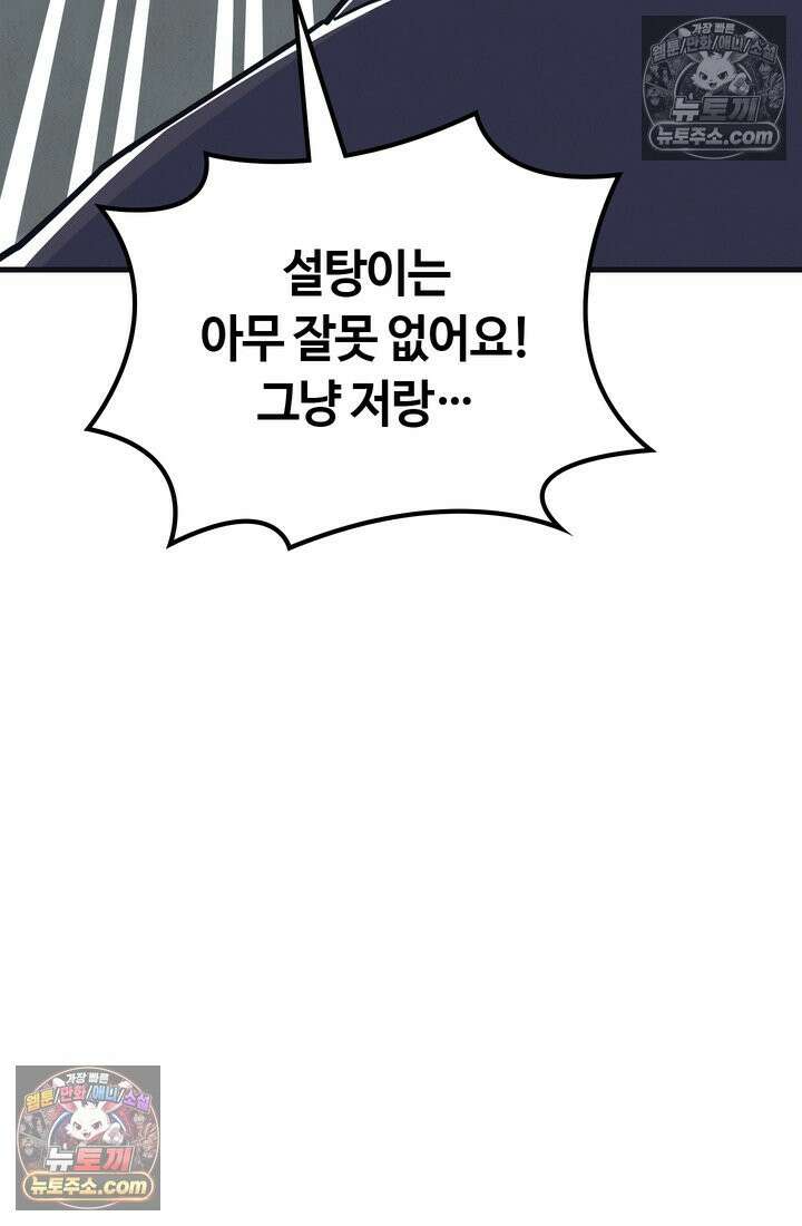 체육교사 김계란 6화． 괴담소녀(2) 107