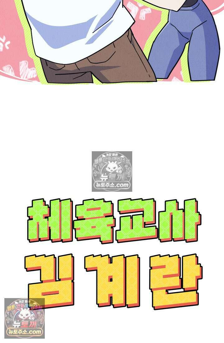 체육교사 김계란 6화． 괴담소녀(2) 114