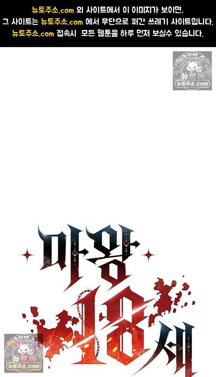 마왕18세 21화 1