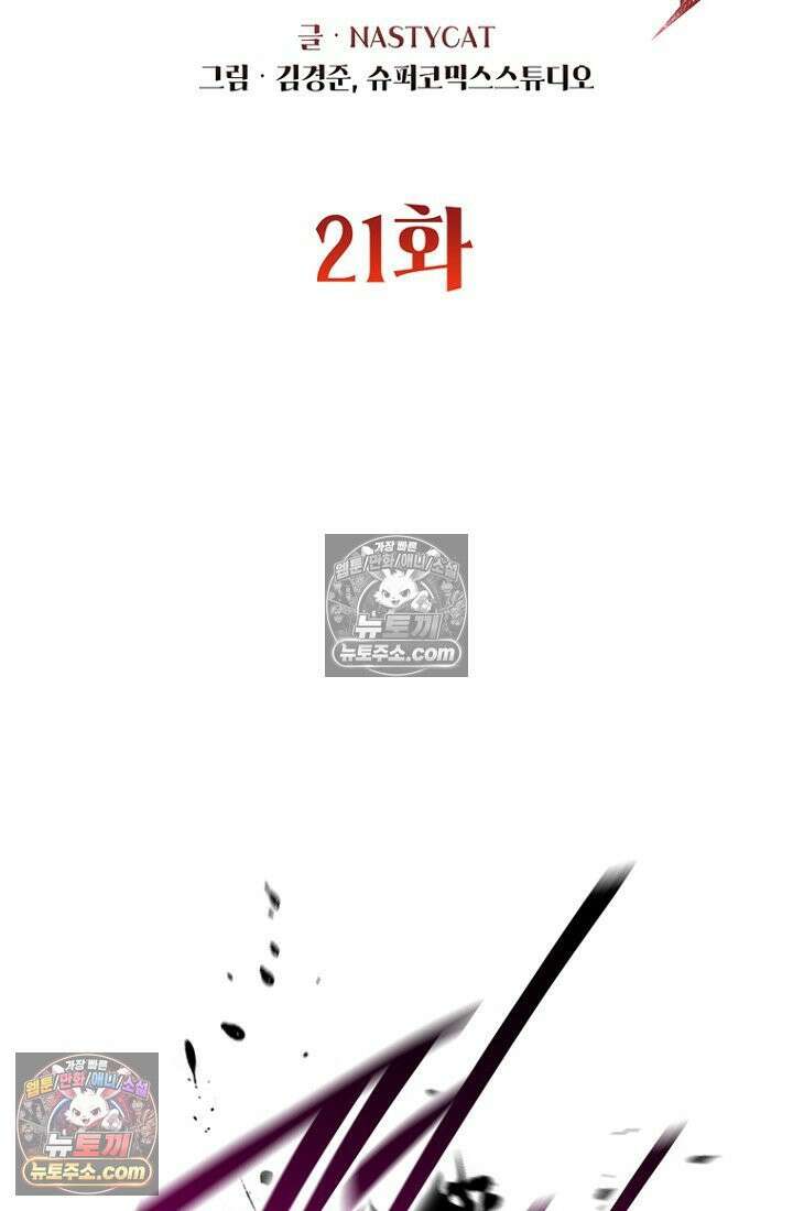 마왕18세 21화 2