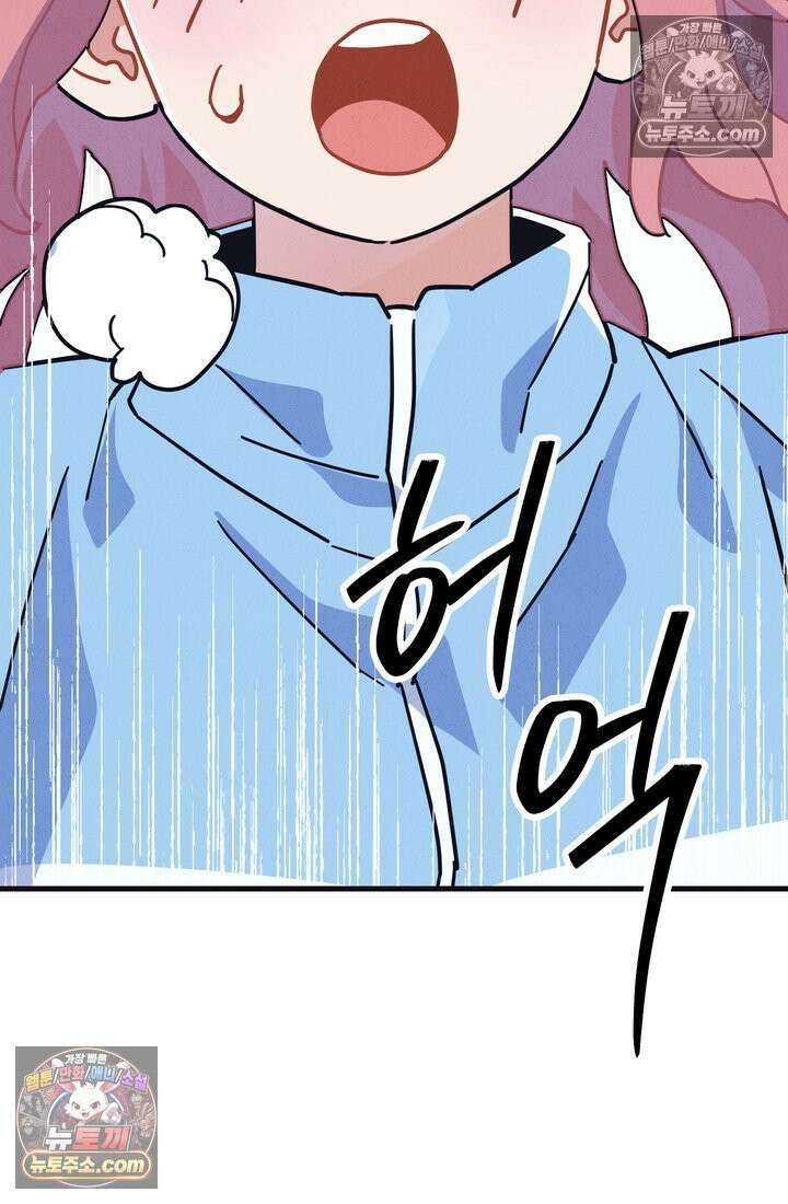 체육교사 김계란 11화． 내 이름 하나 2