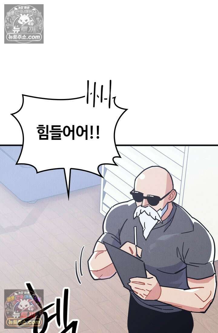체육교사 김계란 11화． 내 이름 하나 3