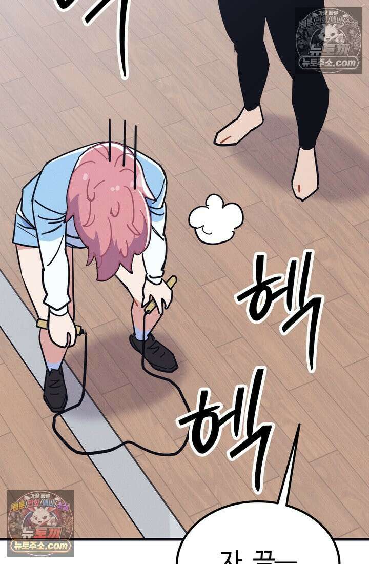 체육교사 김계란 11화． 내 이름 하나 4