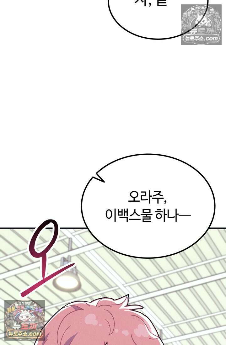 체육교사 김계란 11화． 내 이름 하나 5