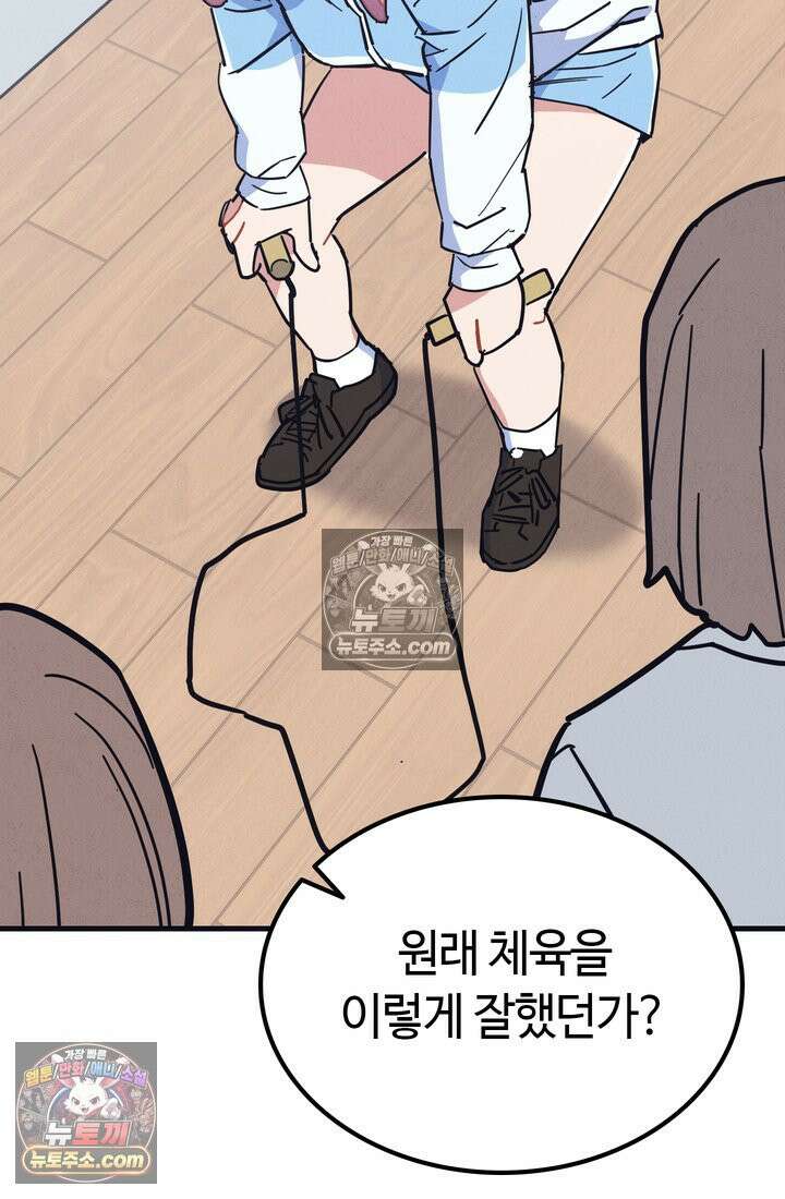 체육교사 김계란 11화． 내 이름 하나 8