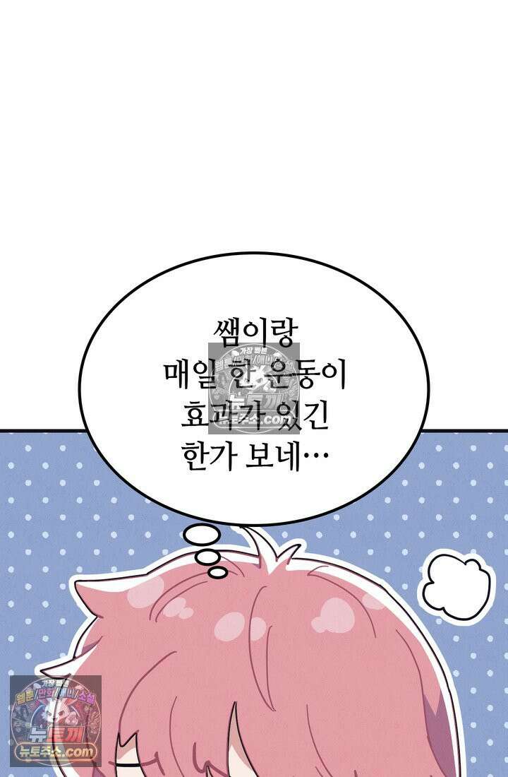 체육교사 김계란 11화． 내 이름 하나 9