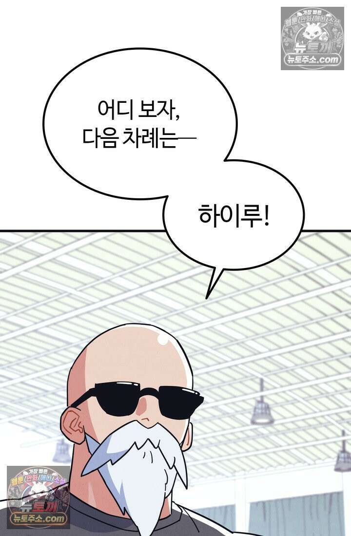 체육교사 김계란 11화． 내 이름 하나 11