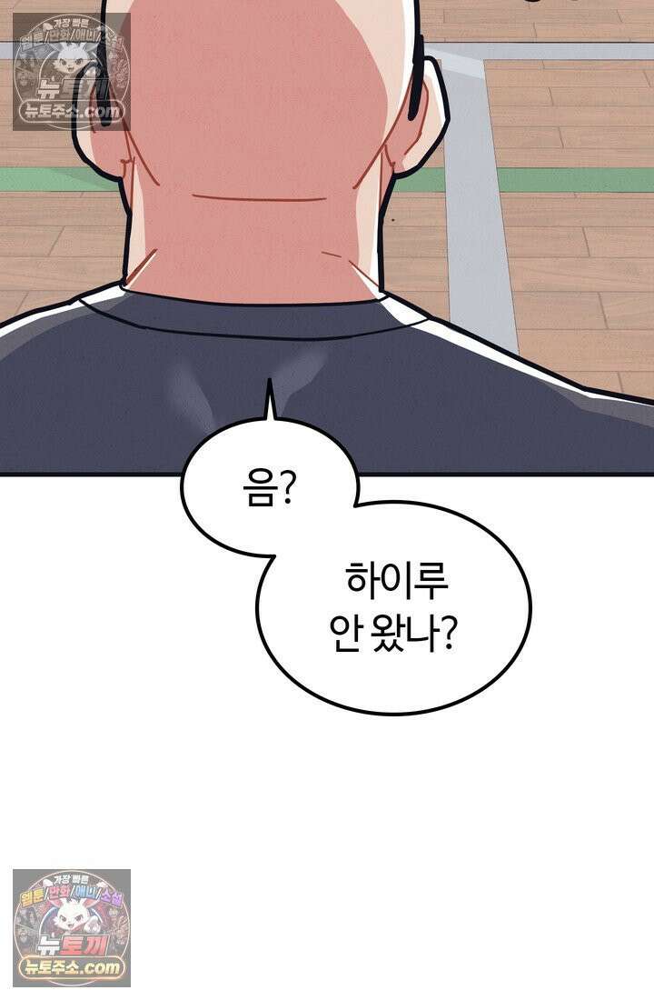체육교사 김계란 11화． 내 이름 하나 14