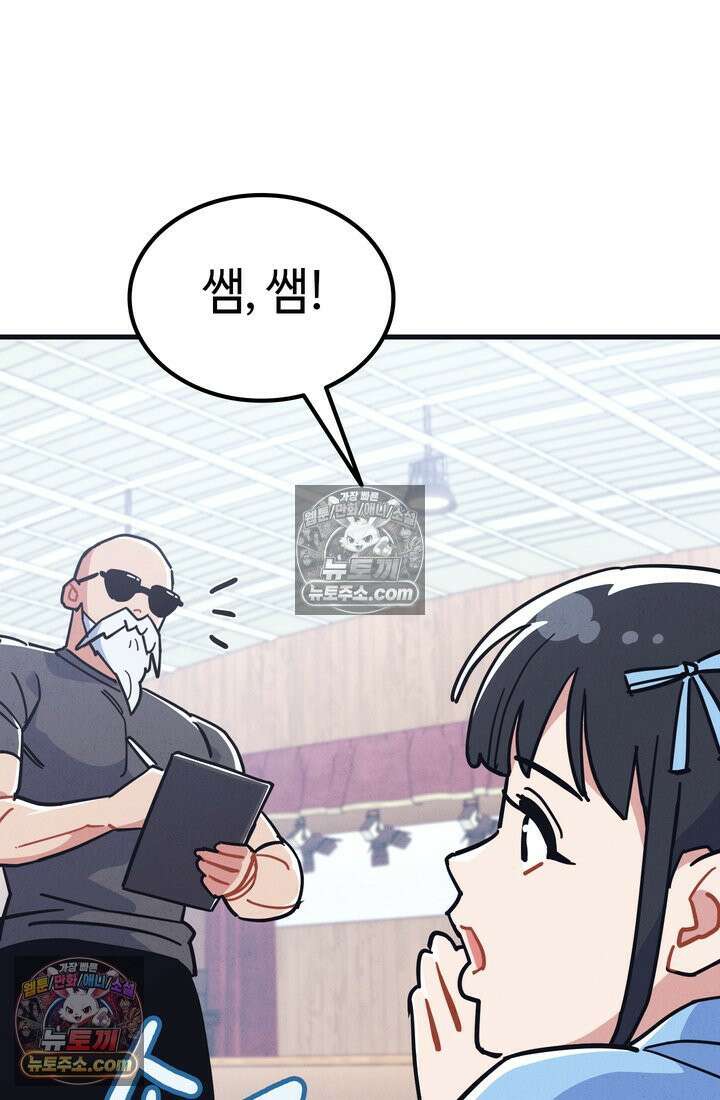 체육교사 김계란 11화． 내 이름 하나 15