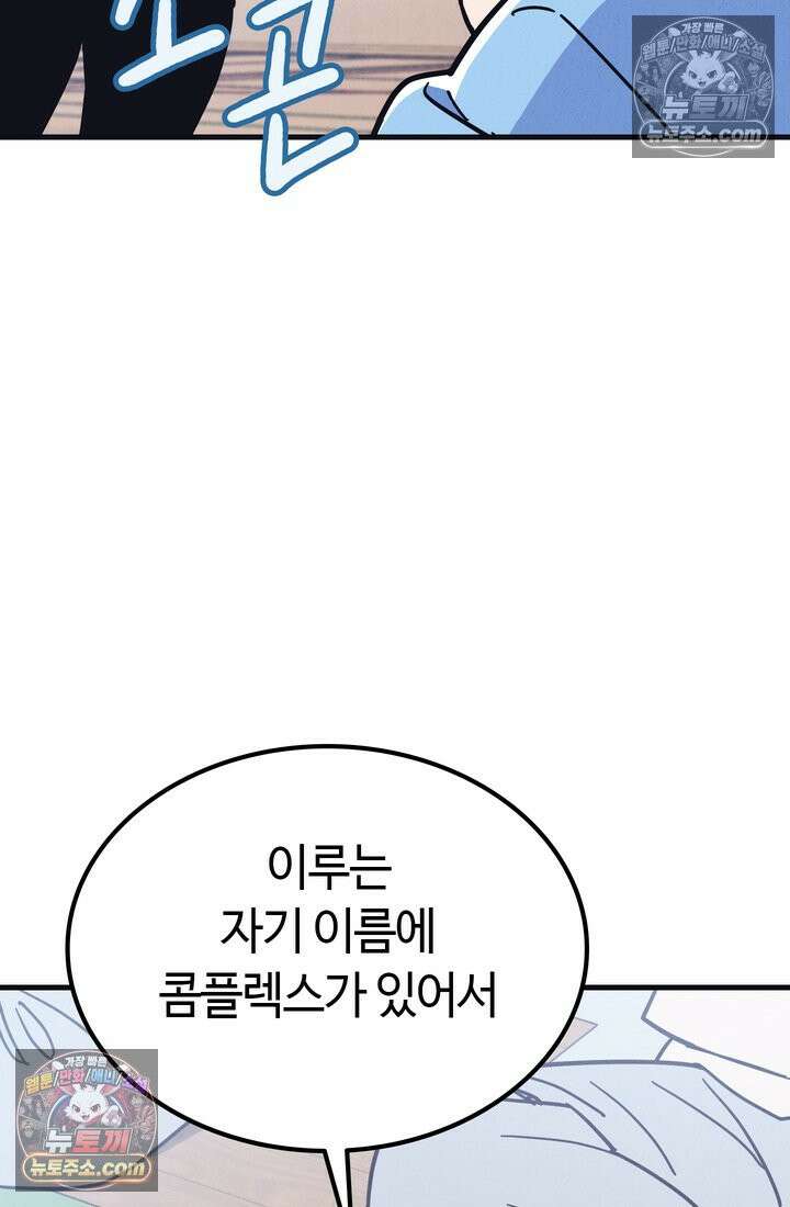 체육교사 김계란 11화． 내 이름 하나 16