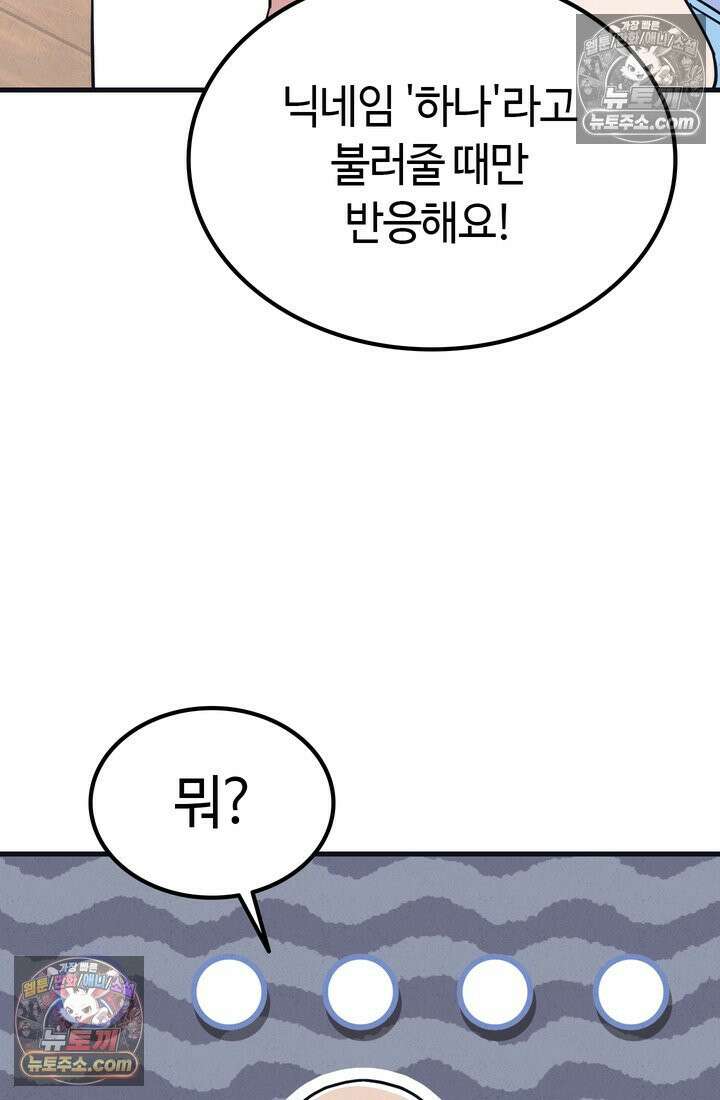 체육교사 김계란 11화． 내 이름 하나 18