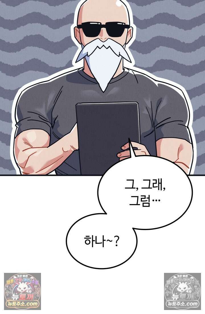 체육교사 김계란 11화． 내 이름 하나 19