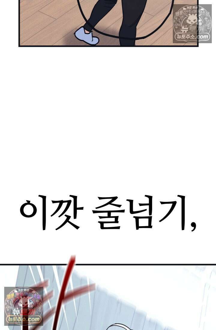 체육교사 김계란 11화． 내 이름 하나 24