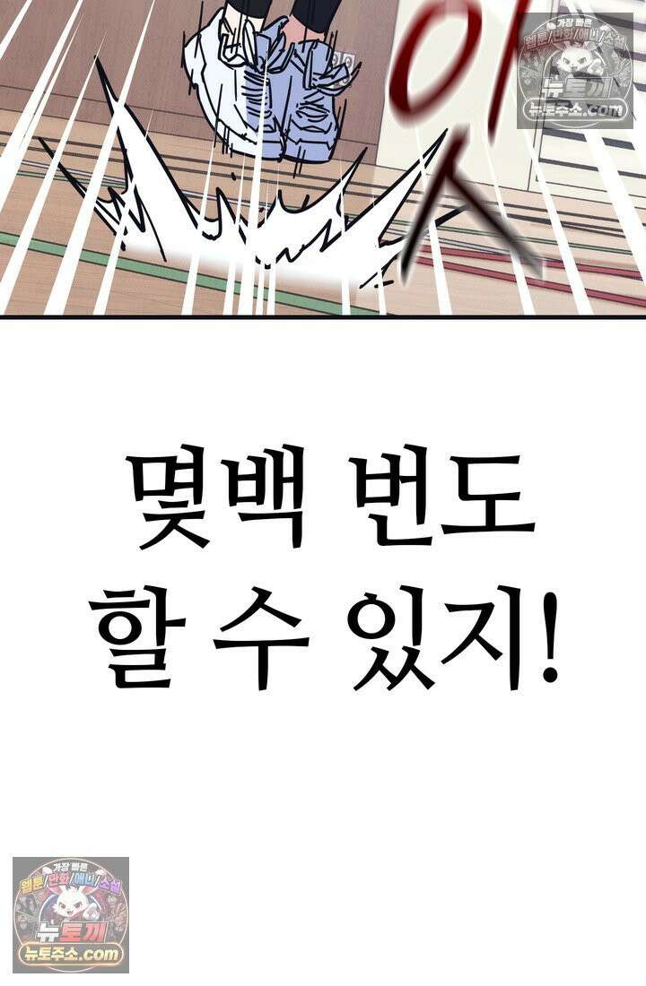체육교사 김계란 11화． 내 이름 하나 26