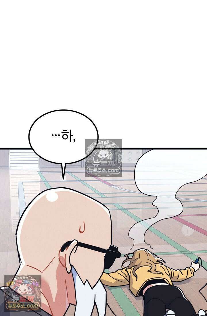 체육교사 김계란 11화． 내 이름 하나 33