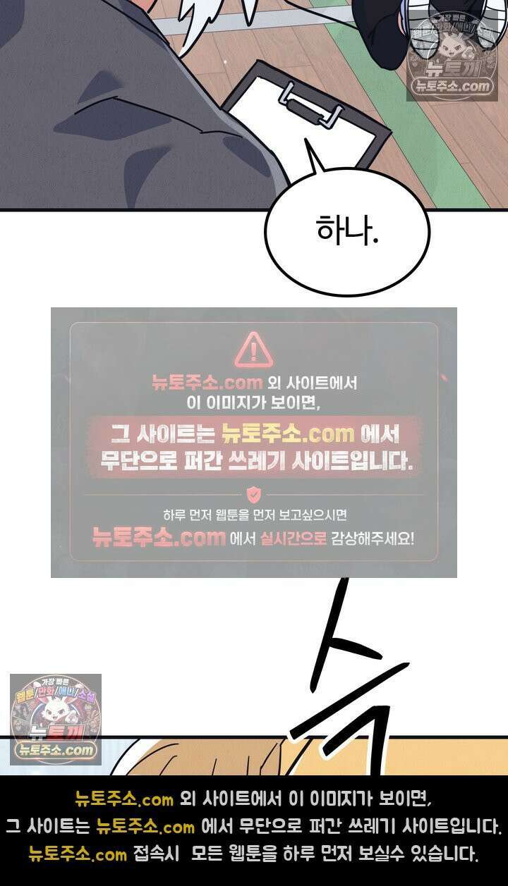 체육교사 김계란 11화． 내 이름 하나 34