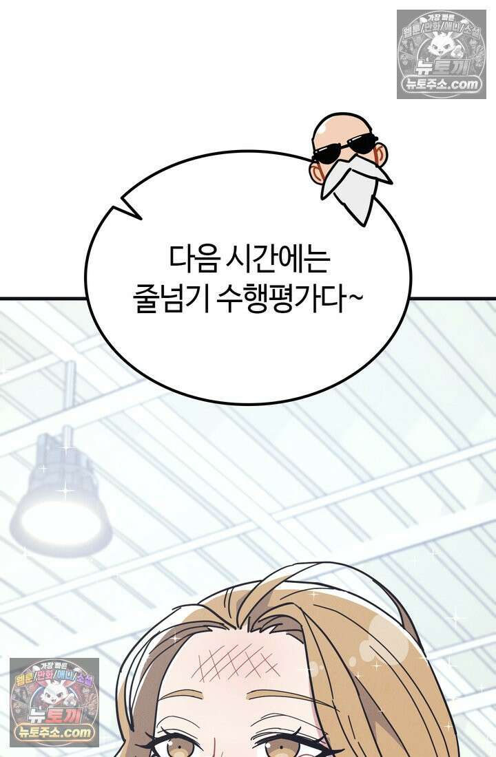 체육교사 김계란 11화． 내 이름 하나 36