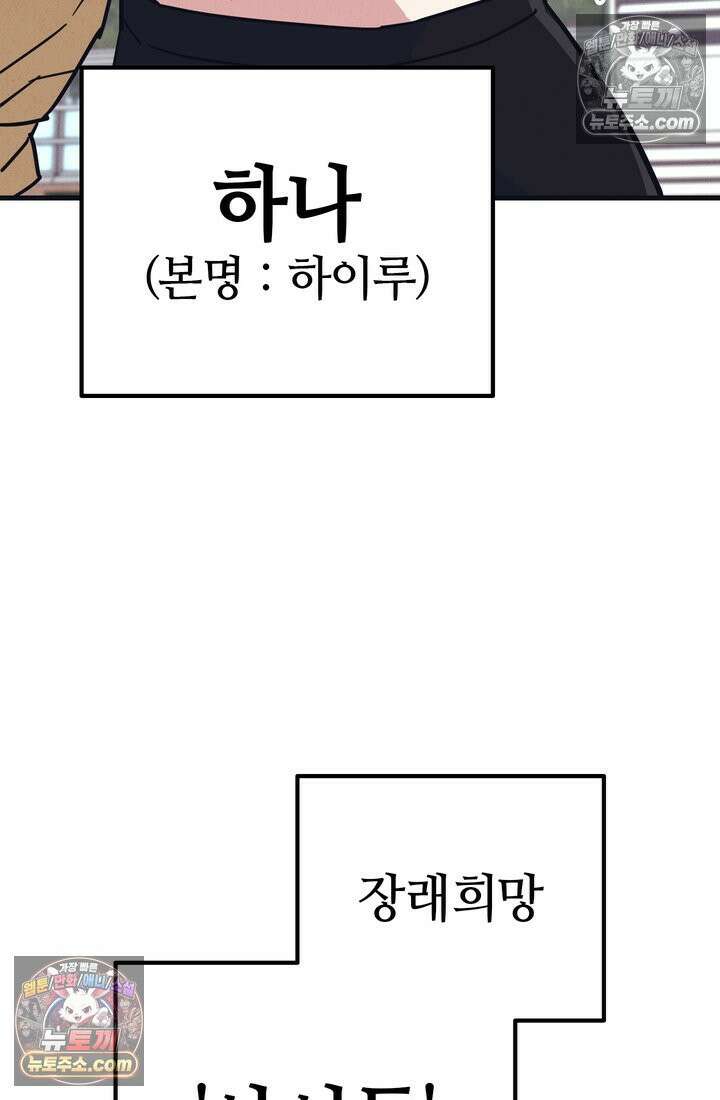체육교사 김계란 11화． 내 이름 하나 38