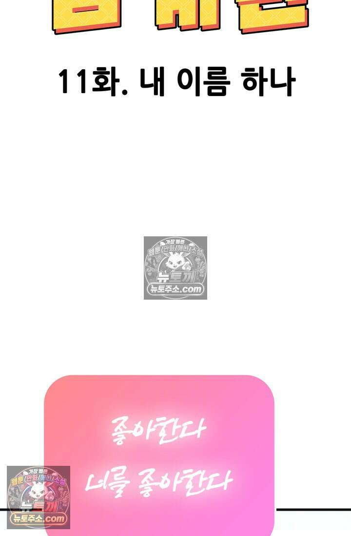 체육교사 김계란 11화． 내 이름 하나 41