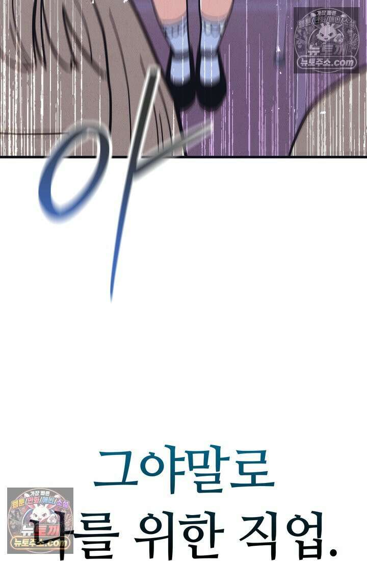 체육교사 김계란 11화． 내 이름 하나 48