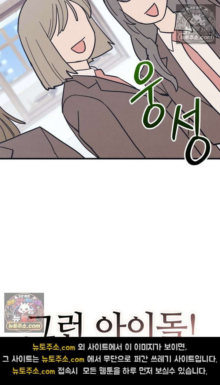 체육교사 김계란 11화． 내 이름 하나 55