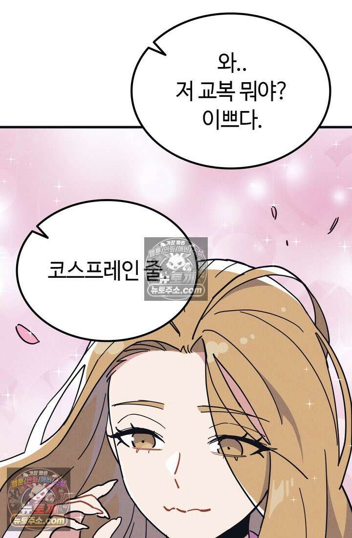 체육교사 김계란 11화． 내 이름 하나 59