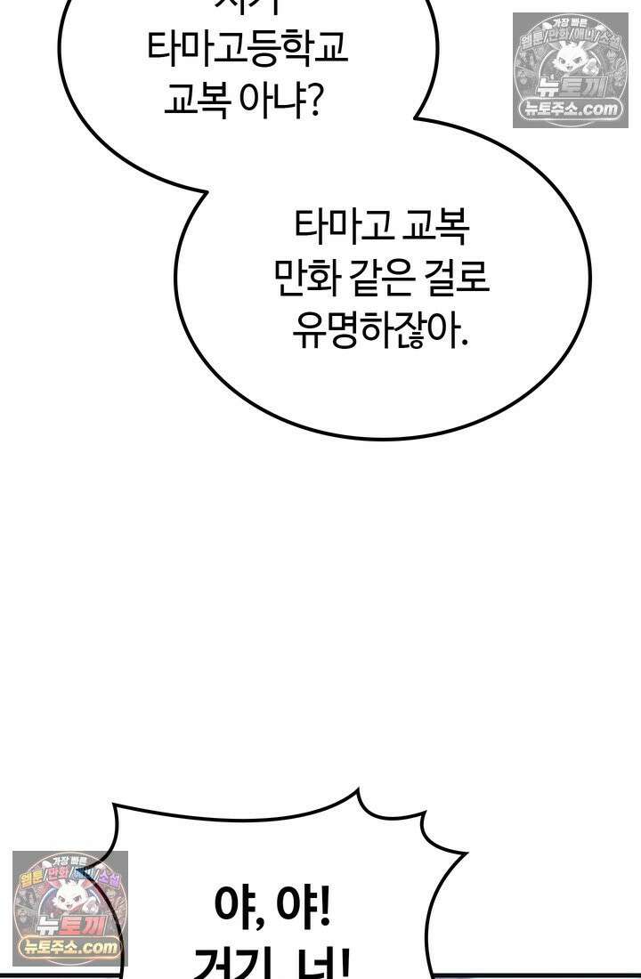 체육교사 김계란 11화． 내 이름 하나 61