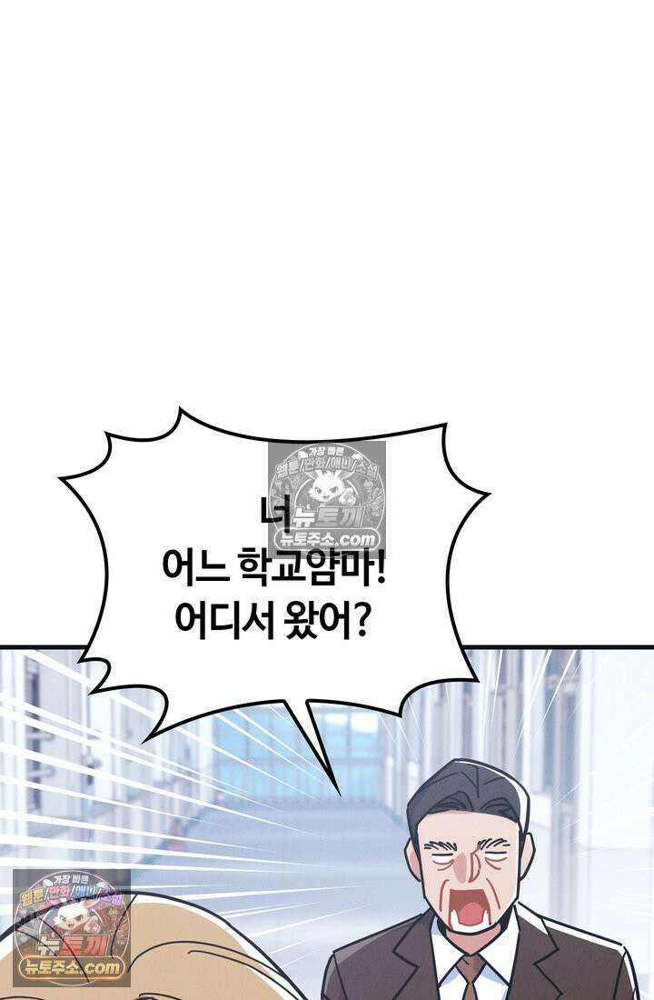 체육교사 김계란 11화． 내 이름 하나 63