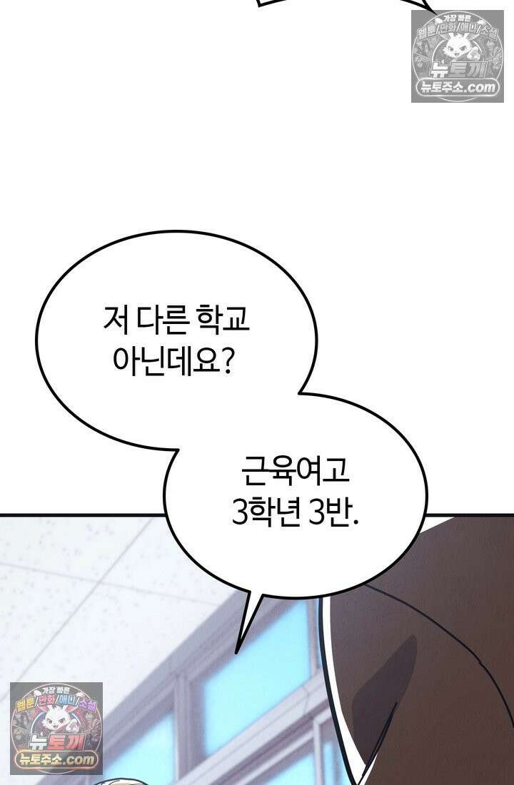 체육교사 김계란 11화． 내 이름 하나 65