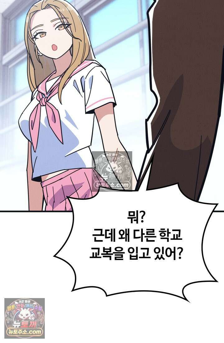체육교사 김계란 11화． 내 이름 하나 66
