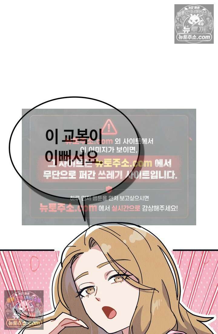 체육교사 김계란 11화． 내 이름 하나 67