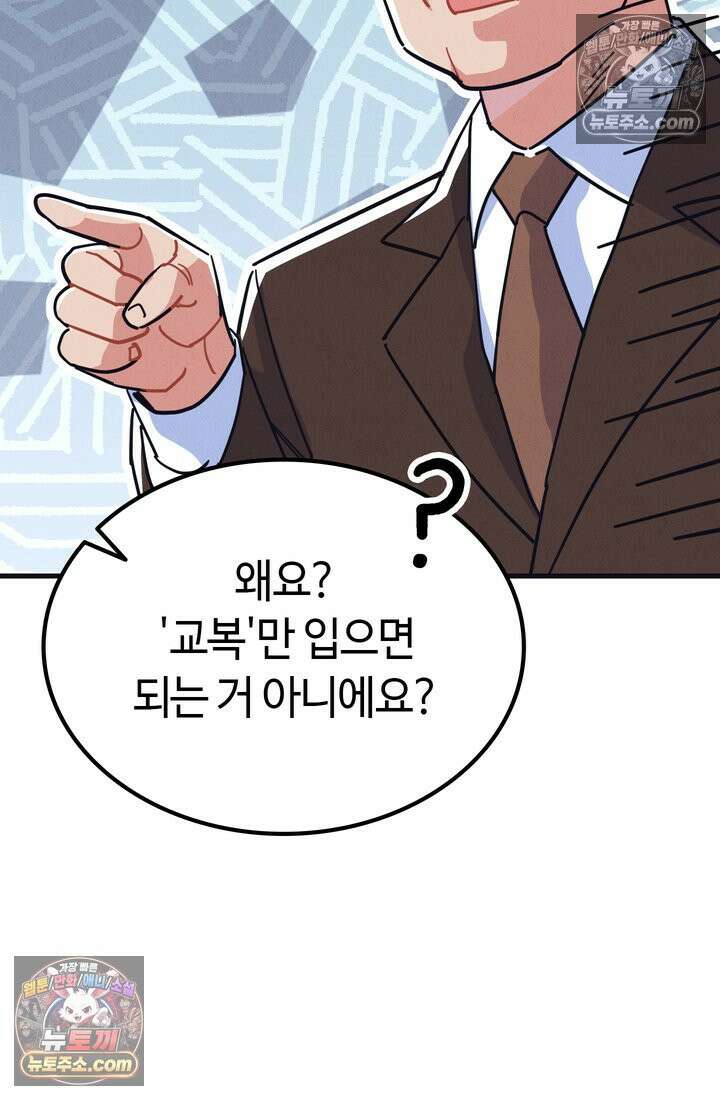 체육교사 김계란 11화． 내 이름 하나 71