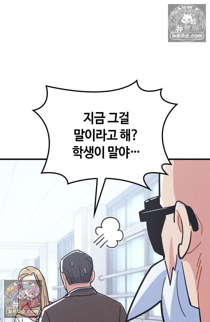 체육교사 김계란 11화． 내 이름 하나 72
